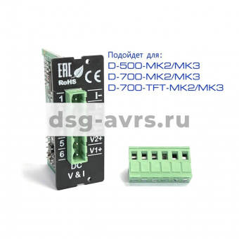 Модуль постоянного тока/напряжения D-500/700 (L060K)
