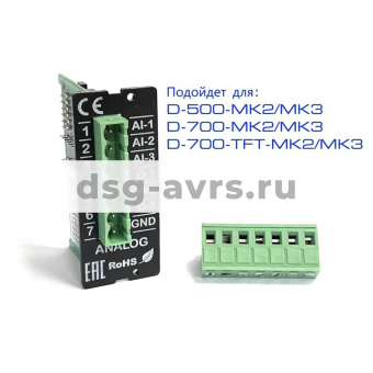 Модуль аналоговых входов/выходов I/O (3/2) для D-500/700